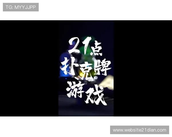 21点游戏在线玩最新攻略，轻松掌握赢取大奖的实用技巧