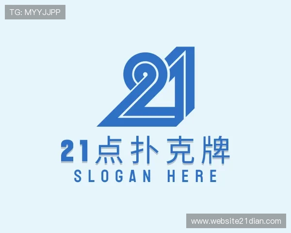 认识21点扑克牌